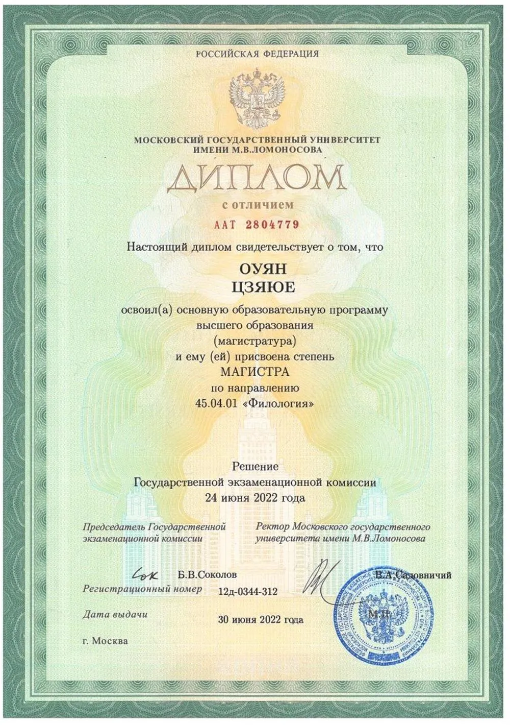 Диплом