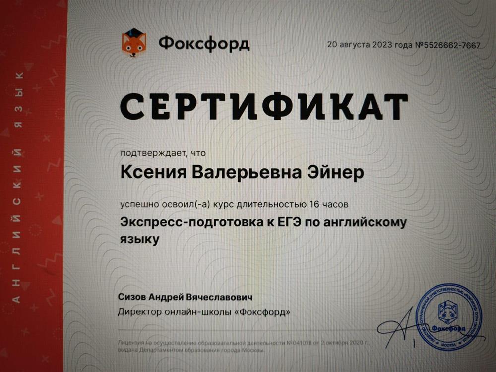 Сертификат