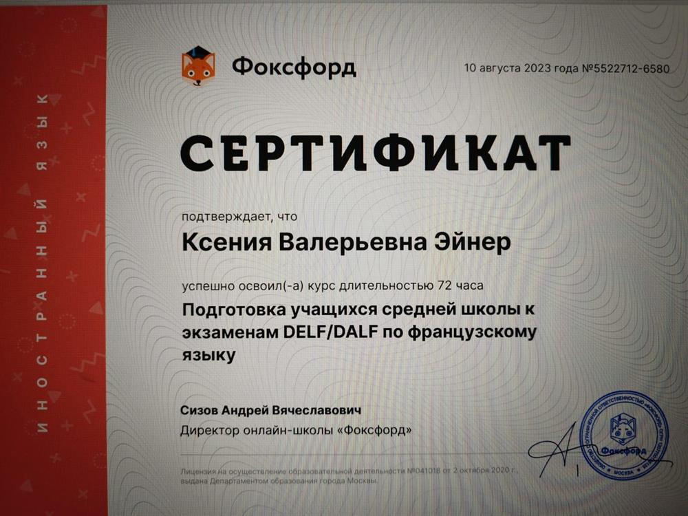 Сертификат о прохождении курсов