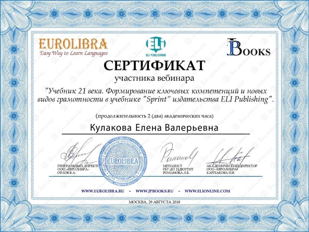 Сертификат. Вебинар