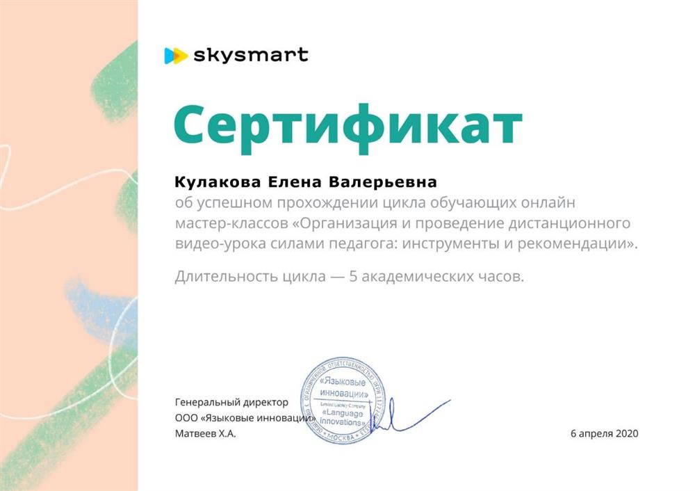 Сертификат. Skysmart
