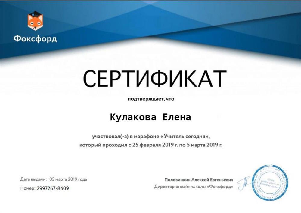 Сертификат. Фоксфорд 
