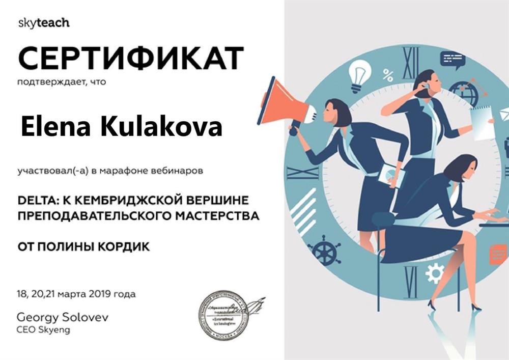 Сертификат. Полина Кордик