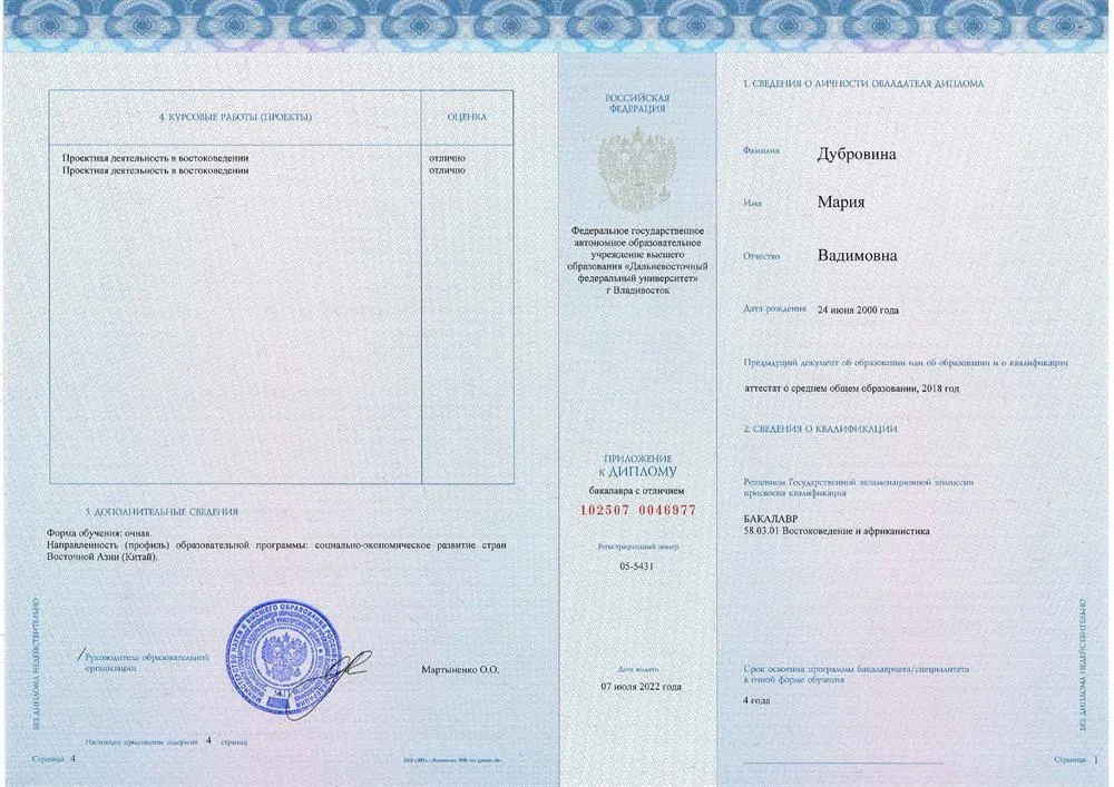 Диплом с отличием