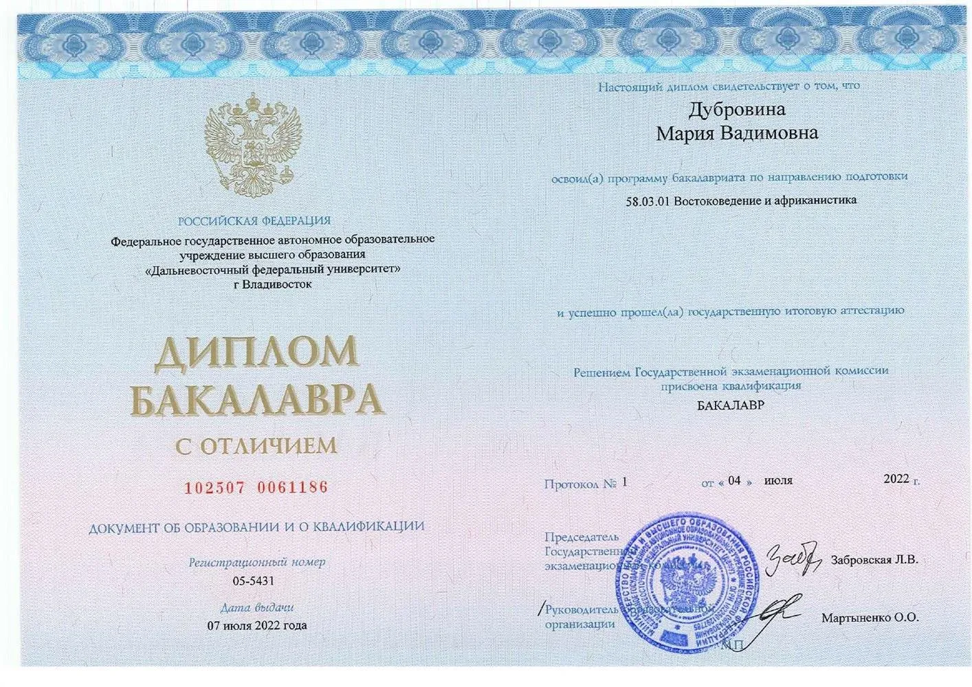 Диплом с отличием