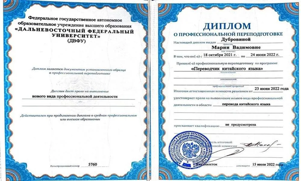 Диплом переводчика с отличием 