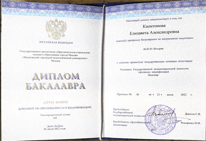 Диплом