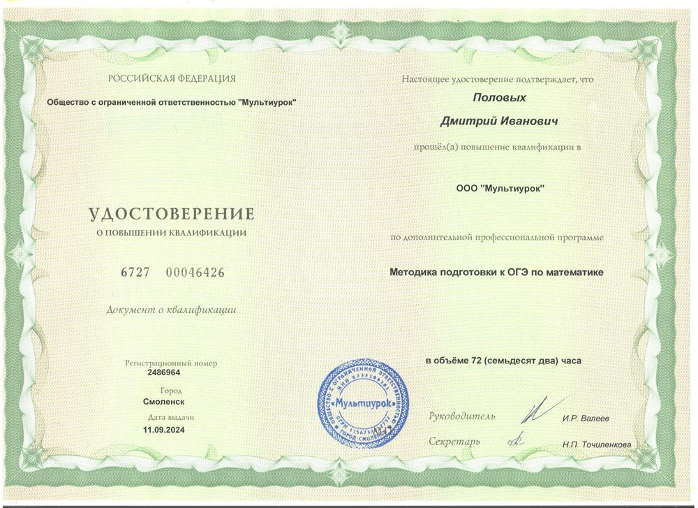 Методика подготовки к ОГЭ по математике 2024