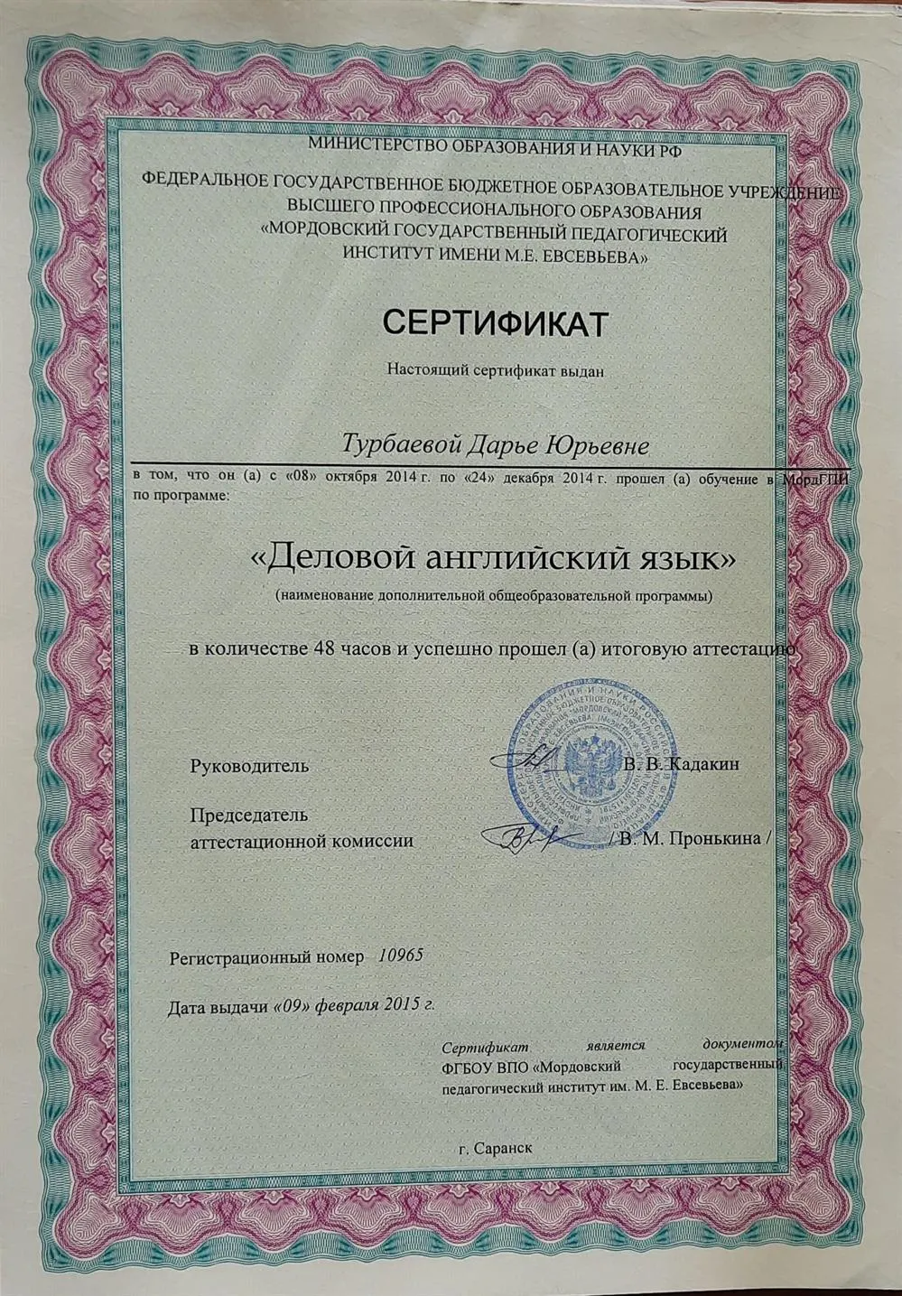 Деловой английский 