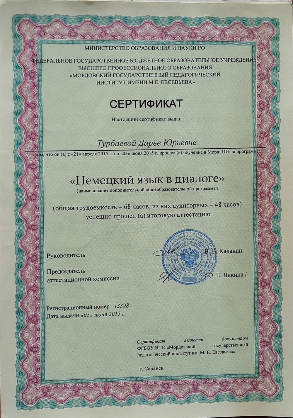 Немецкий в диалоге