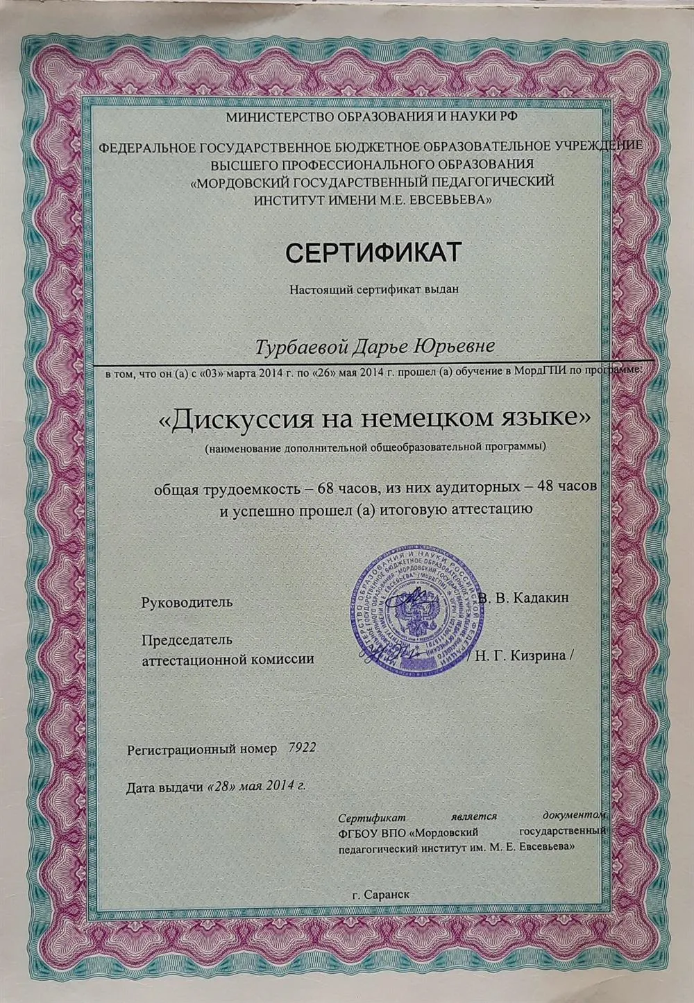 Дискуссия в немецком языке 