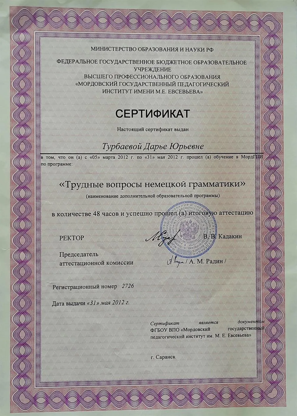 Трудные вопросы немецкой грамматики