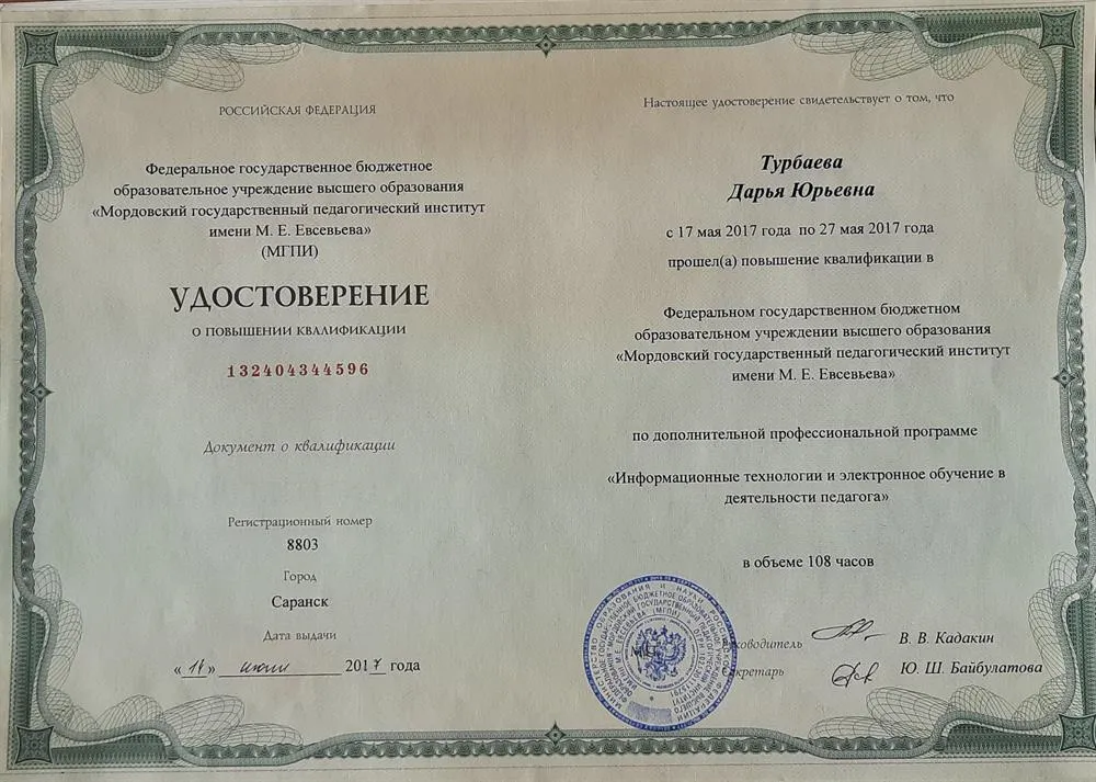 Повышение квалификации 