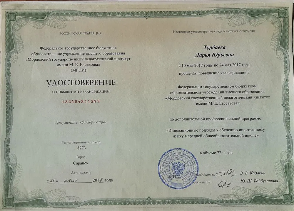 Повышение квалификации 