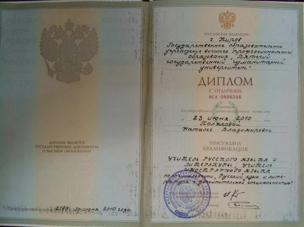 Диплом о высшем образовании