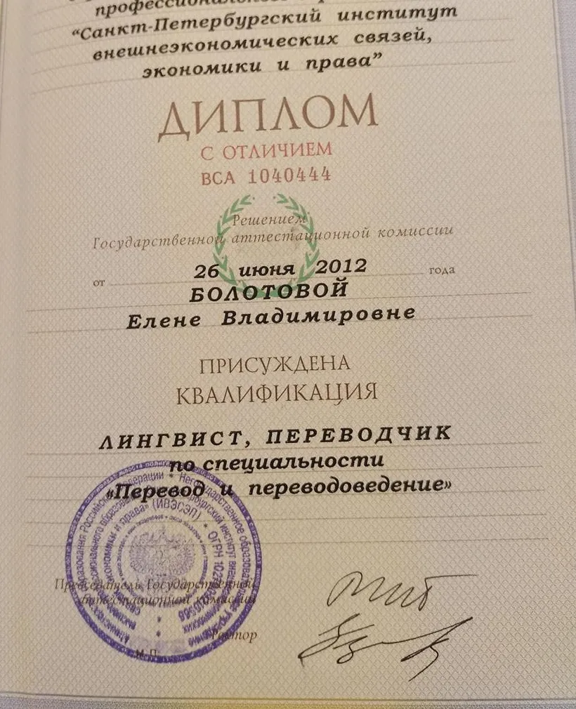 Диплом
