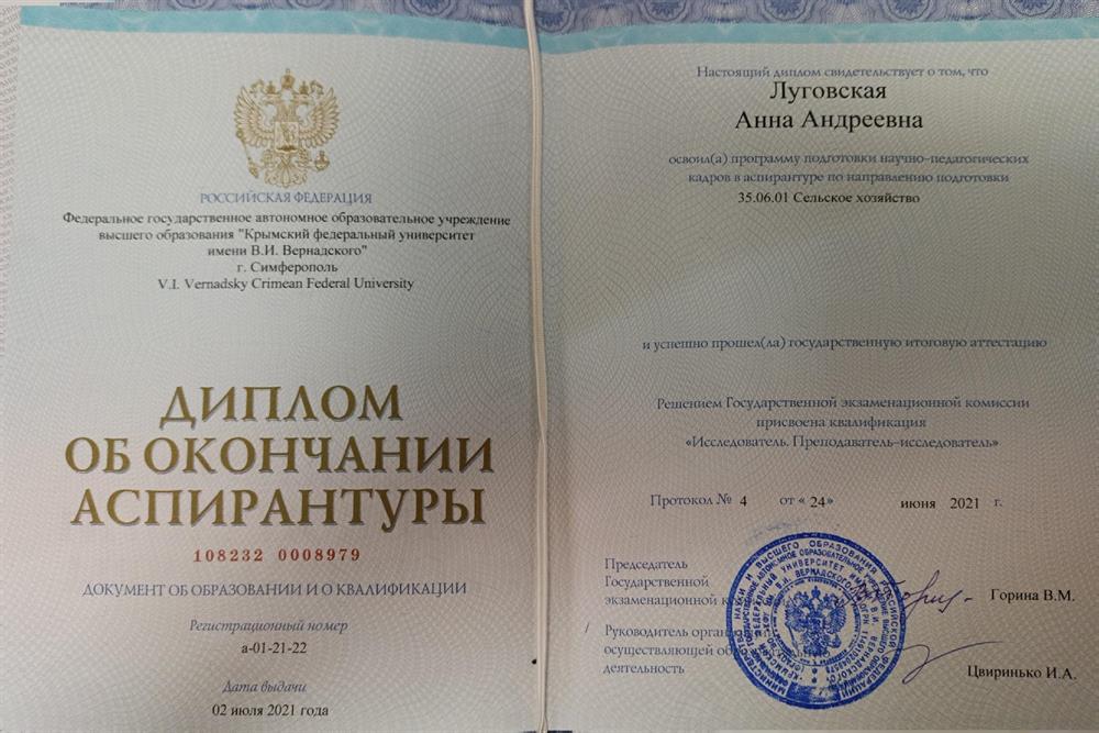Диплом об окончании Аспирантуры 