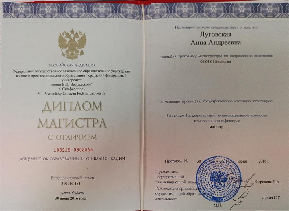 Диплом об окончании магистратуры 