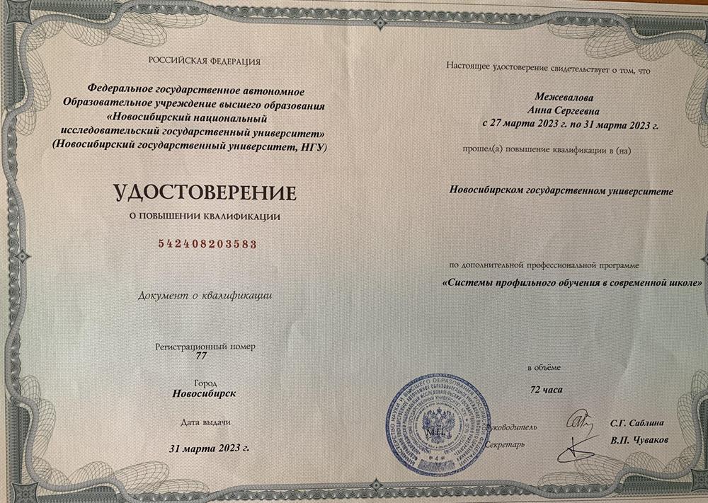 Диплом о повышении квалификации