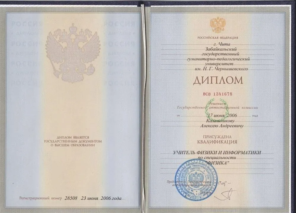 Диплом учителя физики и информатики