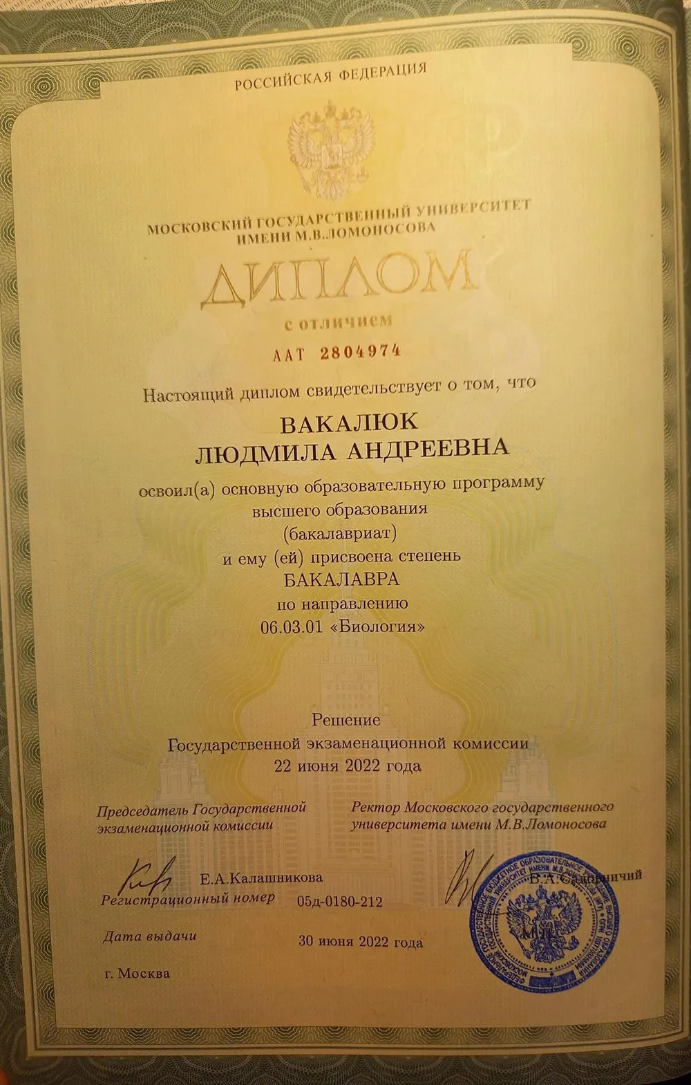 Диплом о высшем образовании 