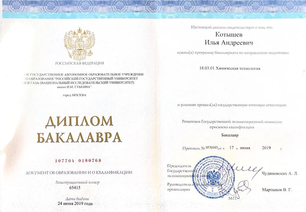 Диплом бакалавра
