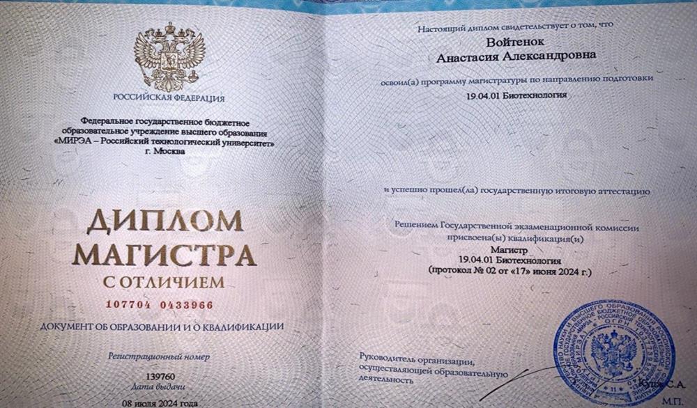 Диплом магистра с отличием