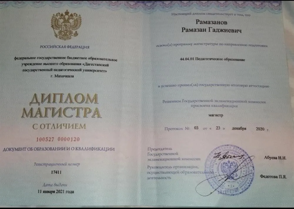 Диплом
