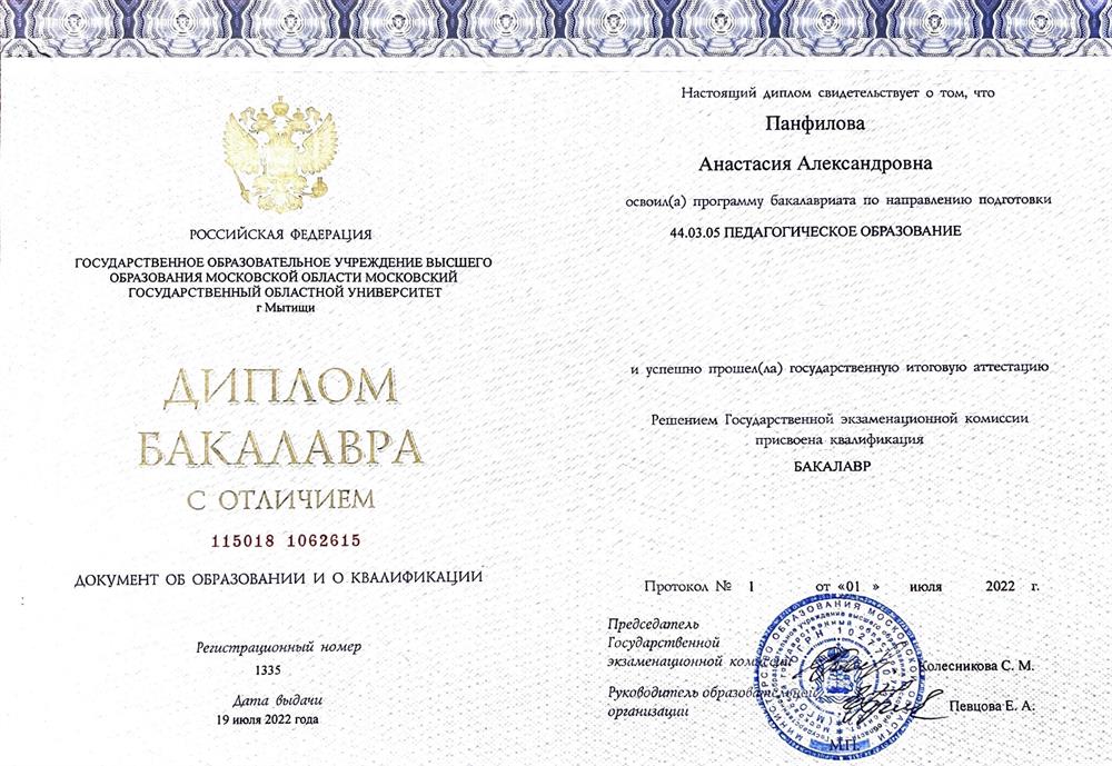 Диплом бакалавра