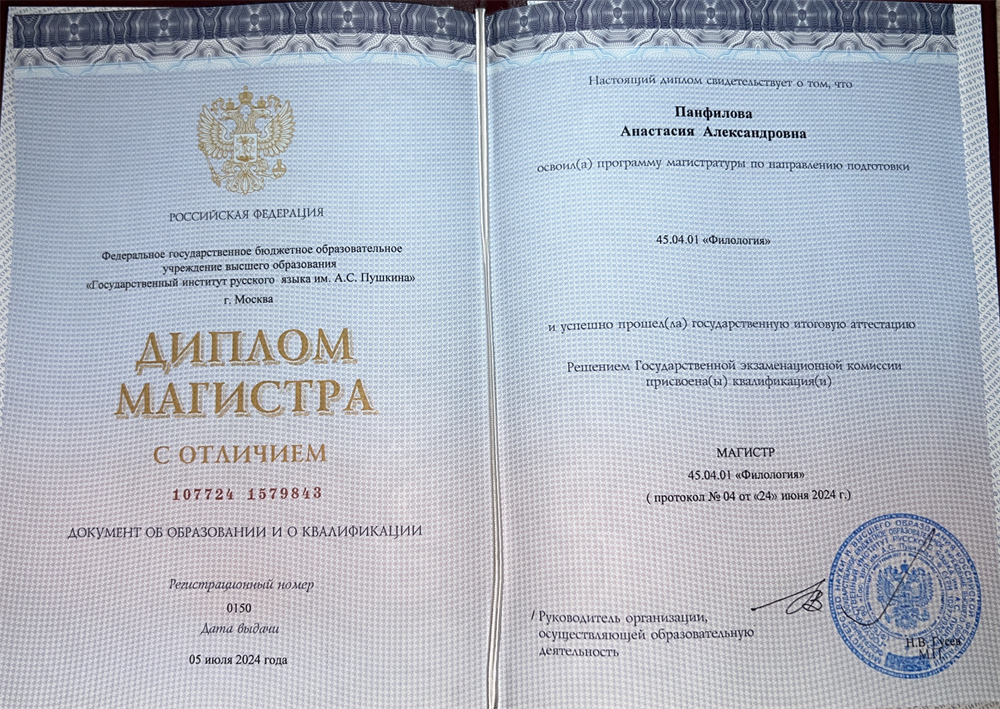 Диплом магистра