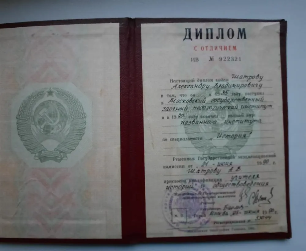 Диплом о высшем образовании