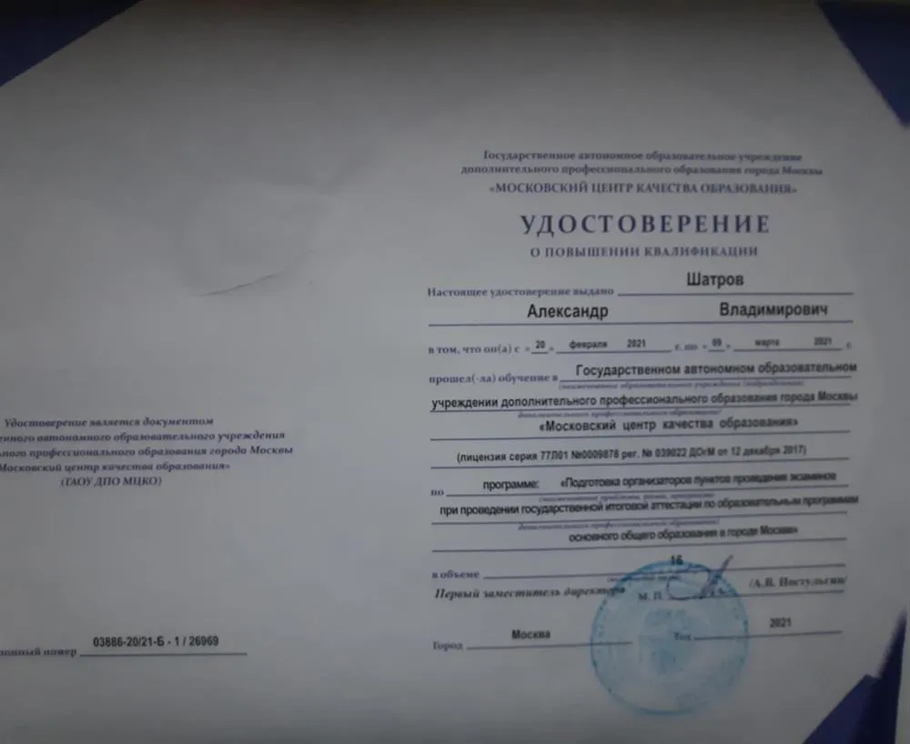 Удостоверение о повышении квалификации