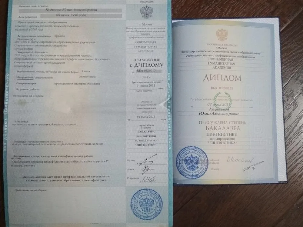 Диплом 