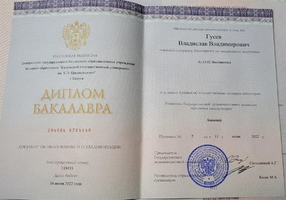 Диплом