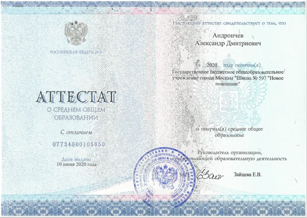 Аттестат 