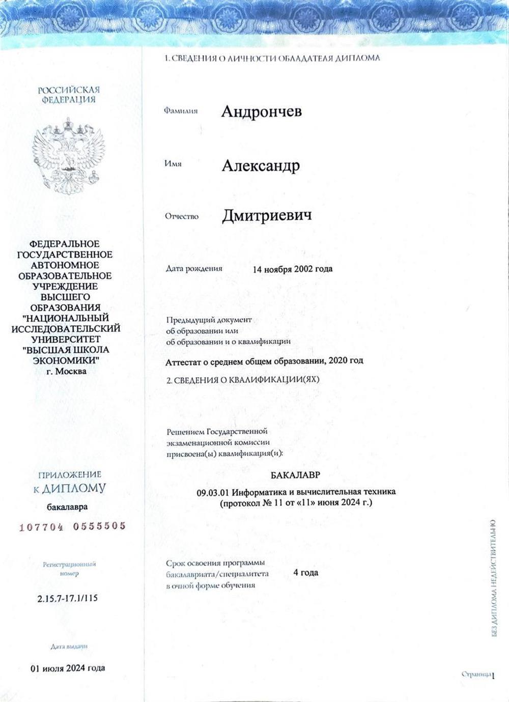 Диплом 1