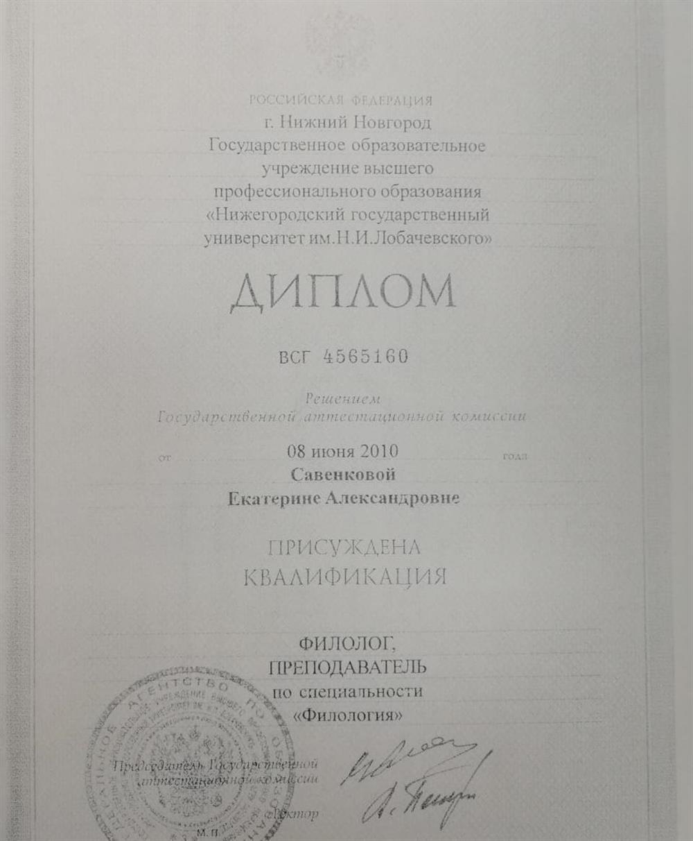 Диплом высшее педагогическое образование 