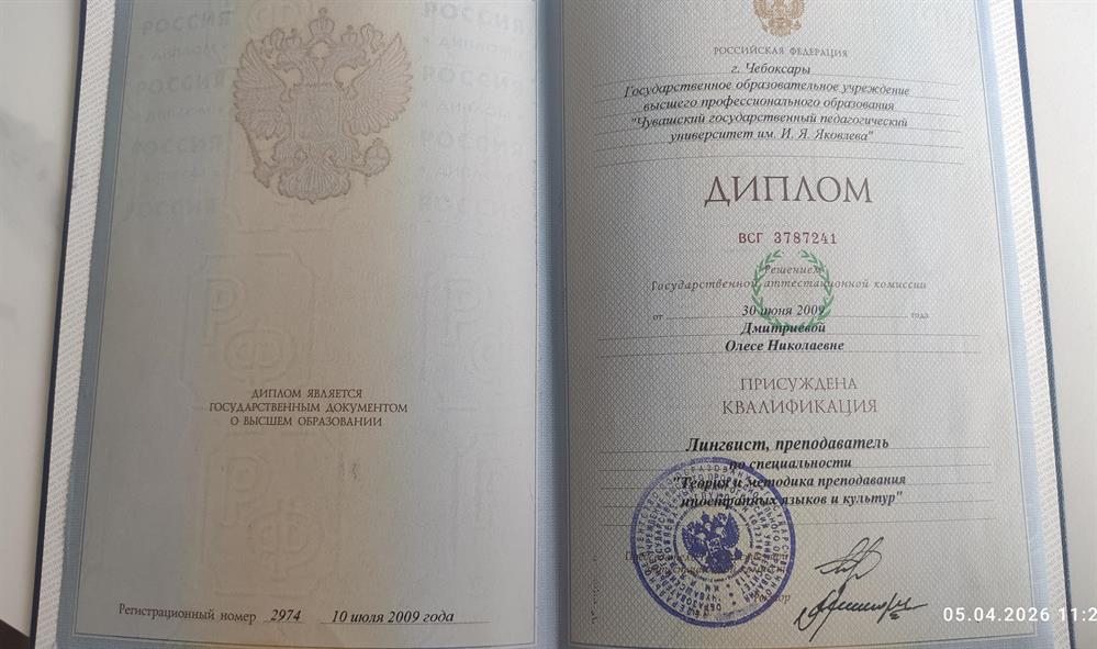 Диплом о полном высшем образовании, квалификация - лингвист, преподаватель.