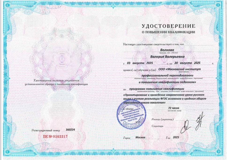 Удостоверение о повышении квалификации