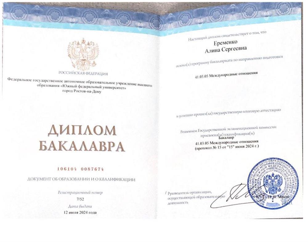 Диплом о высшем образовании