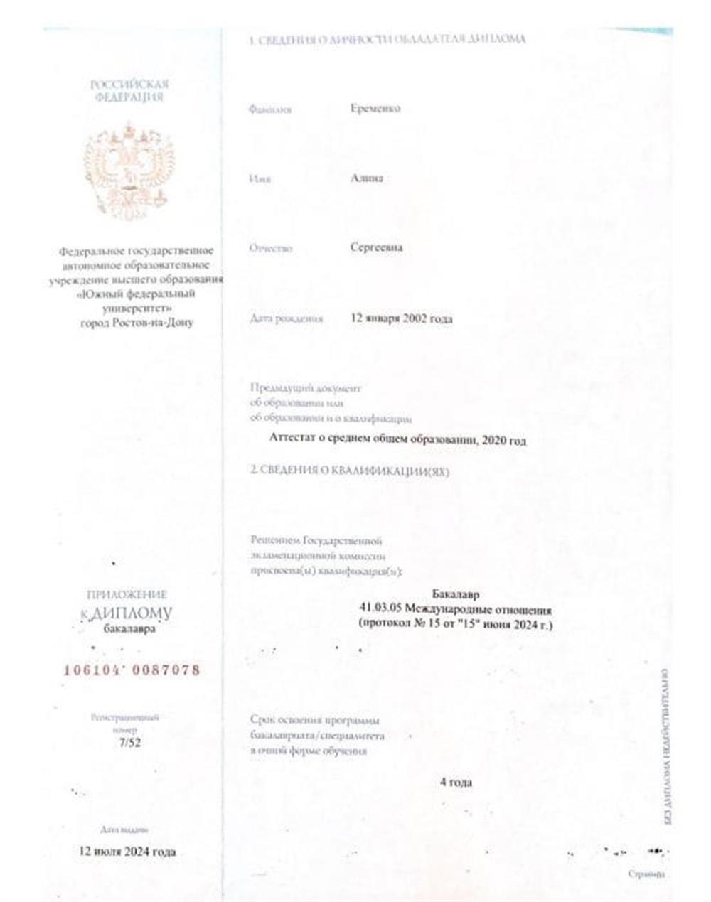 Диплом о высшем образовании