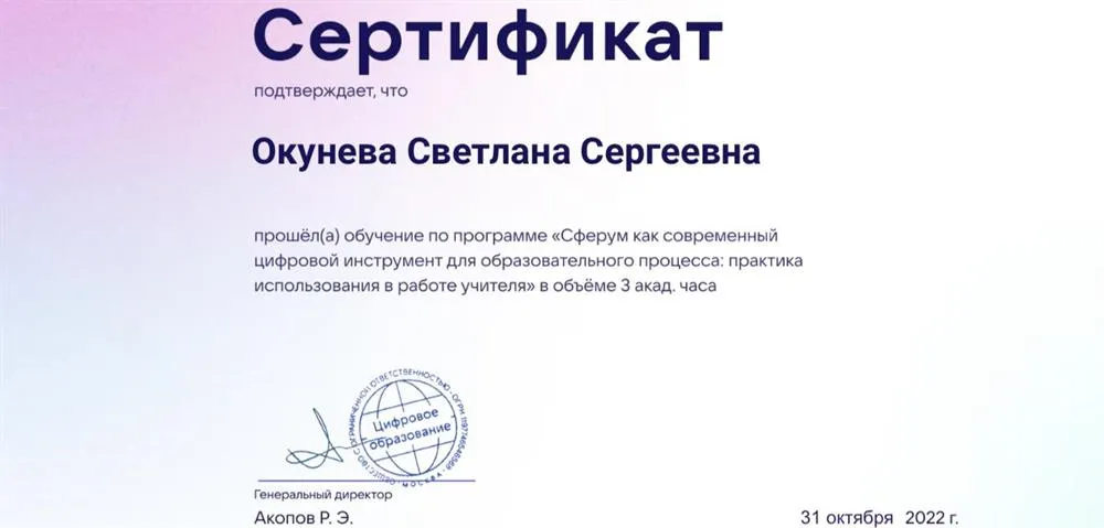 Сертификат "Сферум"