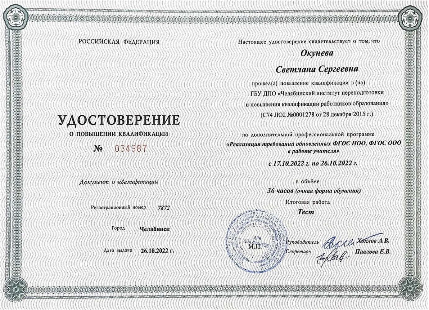 Повышение квалификации