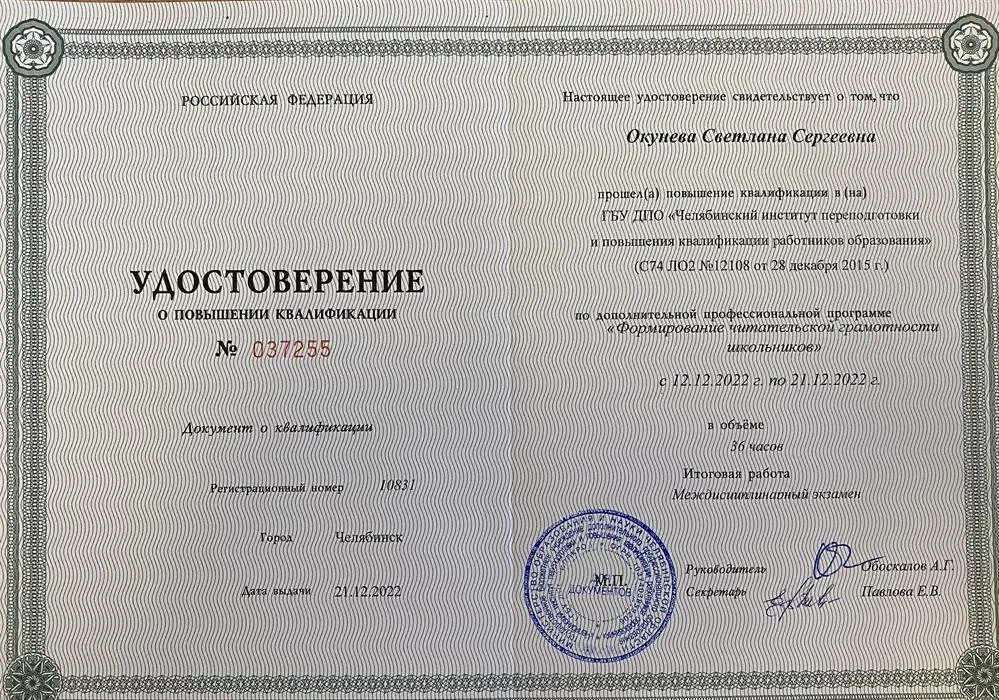 Повышение квалификации "Читательская грамотность"