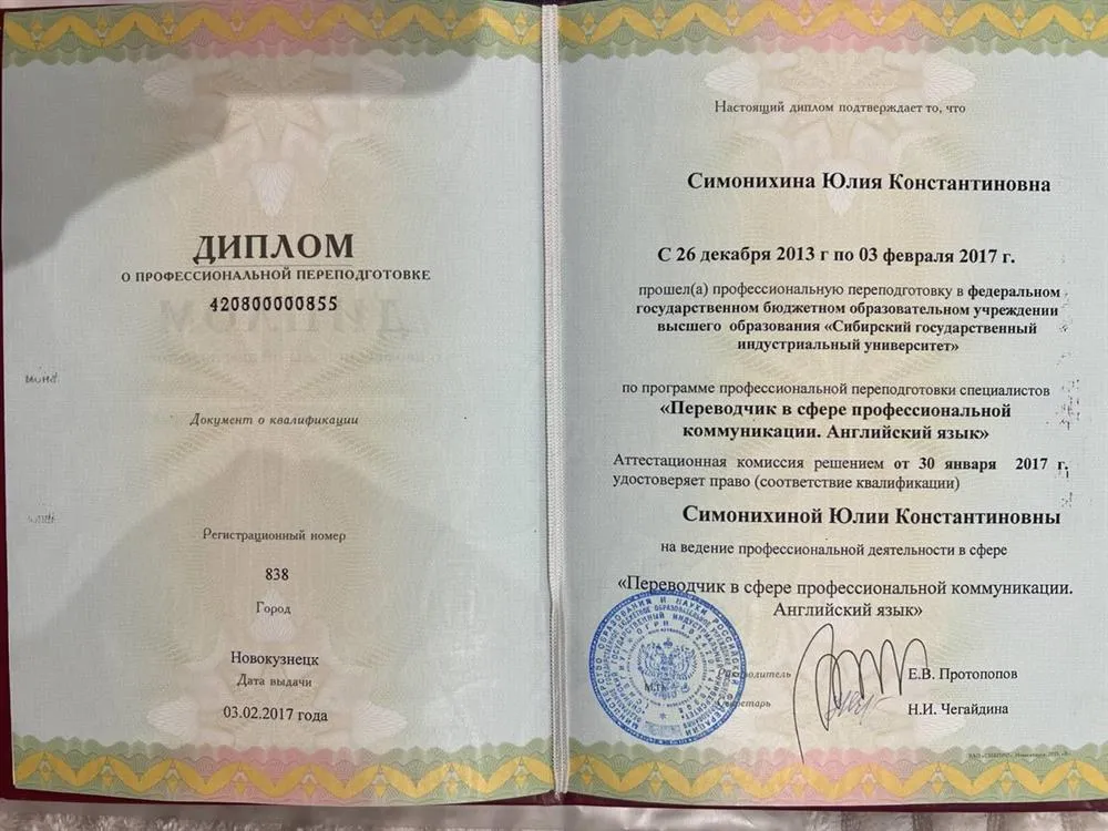 Диплом о профессиональной подготовке переводчика английского