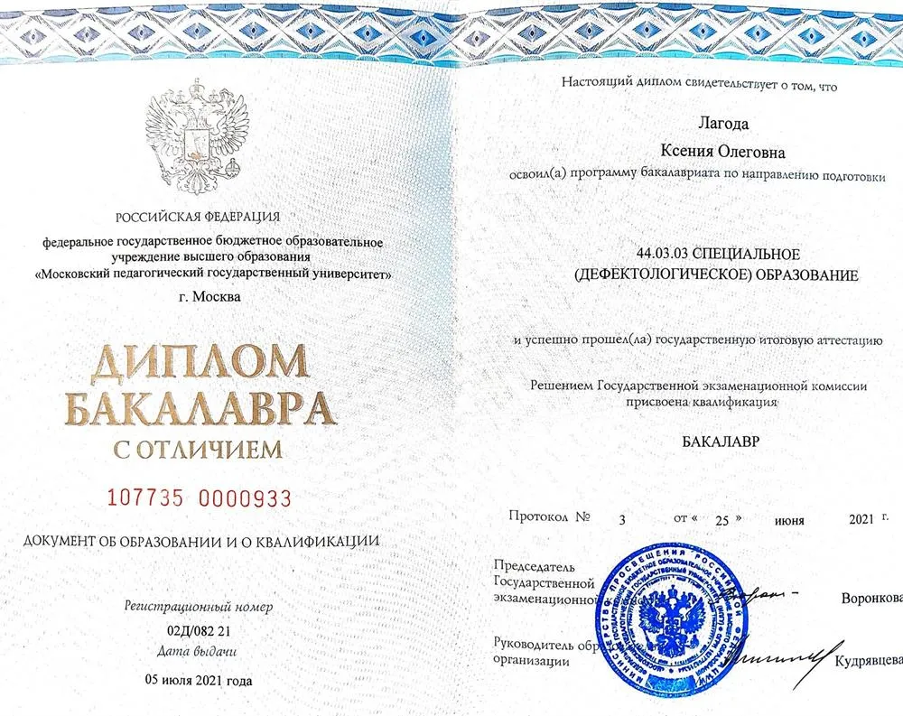 Диплом о высшем образовании 