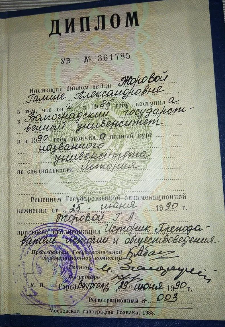 Диплом об образовании