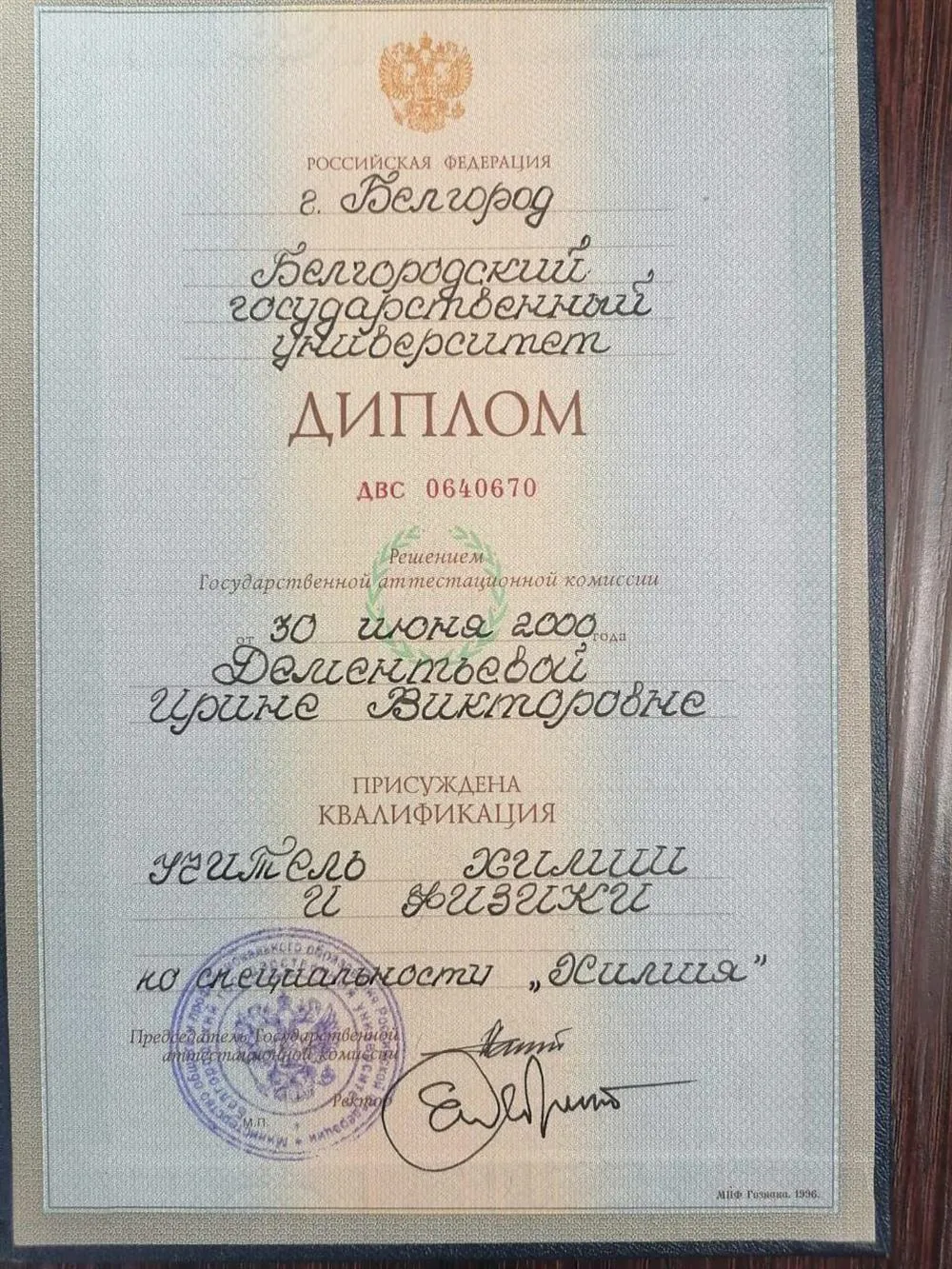 Диплом