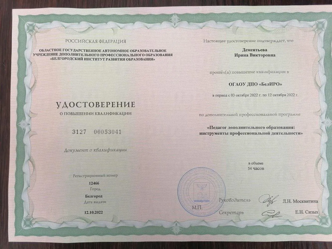 Удостоверение о повышении квалификации