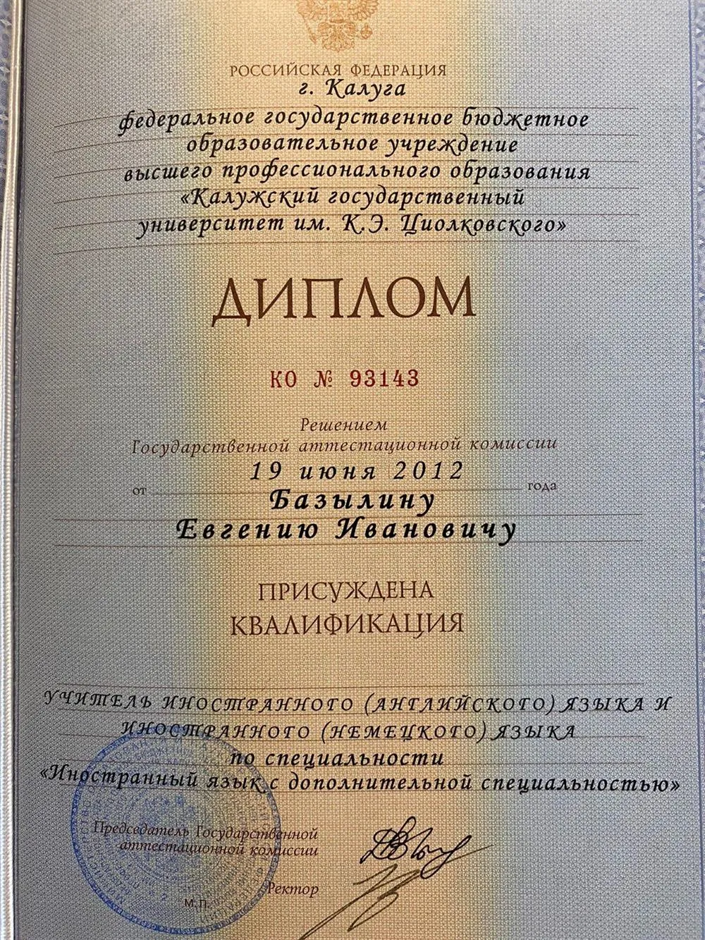 Диплом